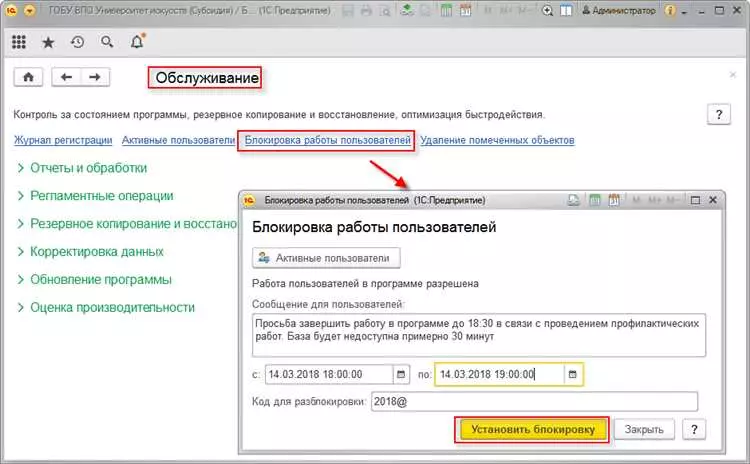 1C: Отключение пользователей