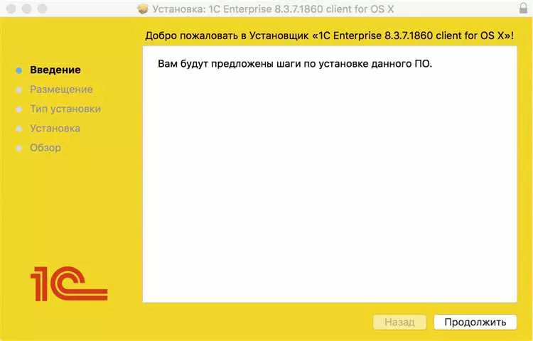 1С Предприятие для Mac OS: особенности и плюсы использования