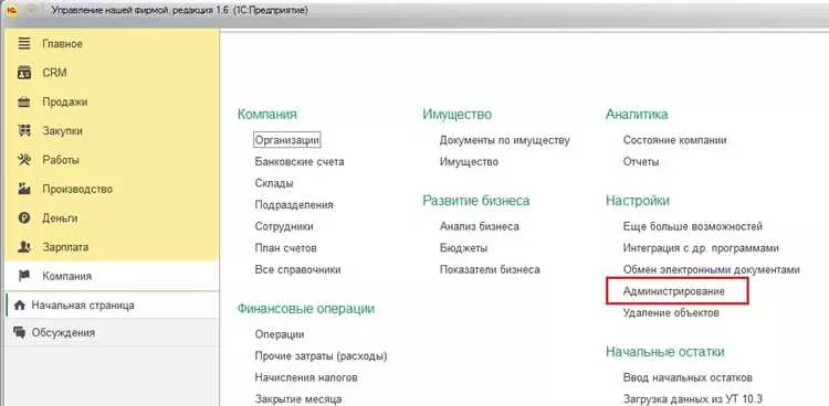 Как избавиться от активных пользователей в 1С