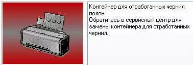 Абсорбер чернил полон: основные проблемы и решения