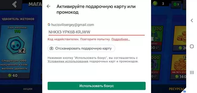 Активация промокода Google Play для Андроид