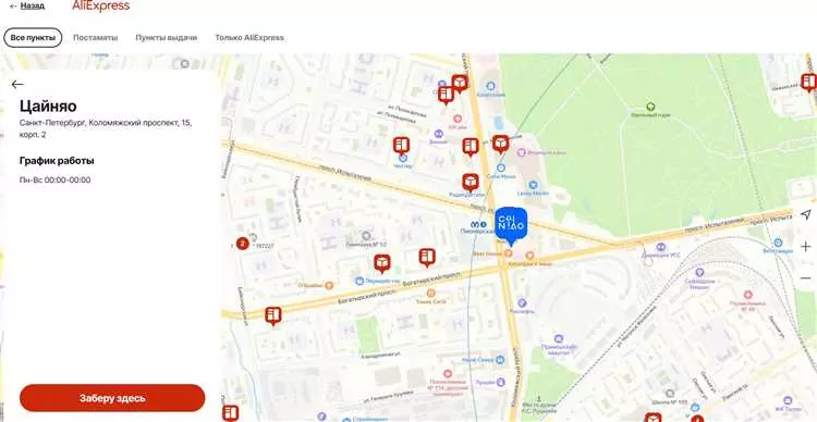 Пункты выдачи AliExpress в Санкт-Петербурге