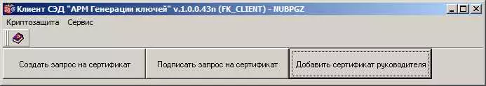 Как сгенерировать ключи для АРМ: инструкция и подробное описание