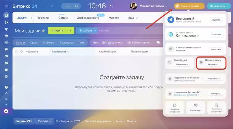 Битрикс: тестовая версия и ее особенности