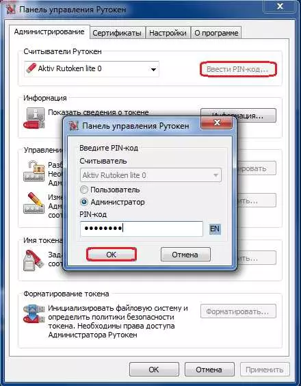 Как форматировать Etoken
