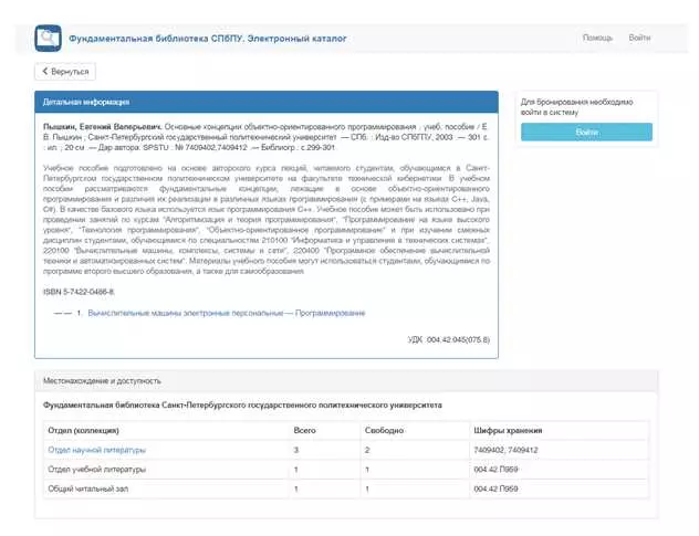 Фасеты на странице поиска по электронному каталогу: уточняйте поиск легко и быстро