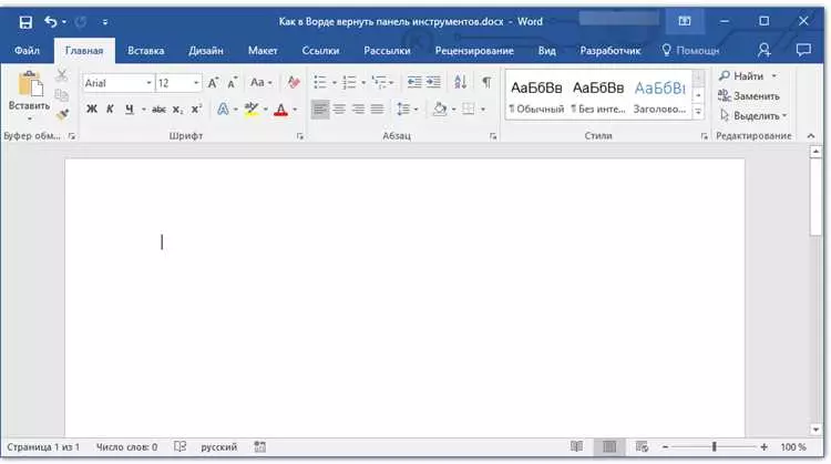 Где находится панель инструментов в Word