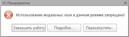 Использование модальных окон запрещено