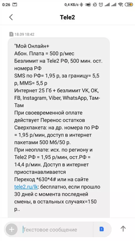 Как прекратить пользоваться услугами телефонии Теле2