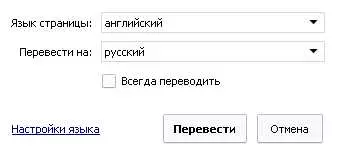 Как отключить автоматический перевод языка
