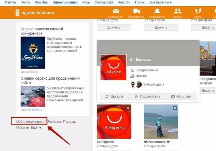 Как открыть полную версию в одноклассниках