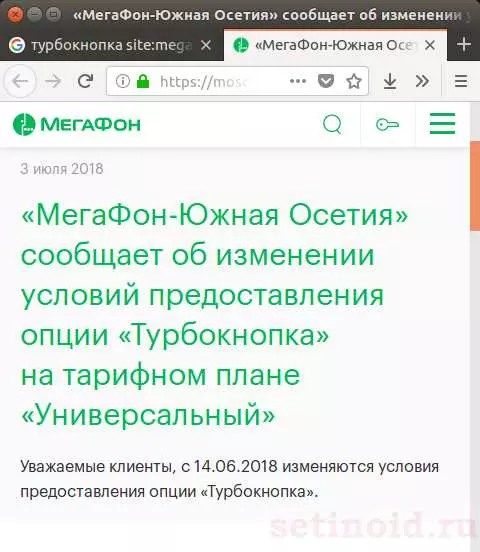 Как подключить турбо кнопку МегаФон