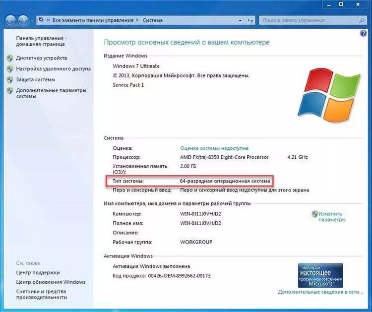 Как узнать количество бит системы