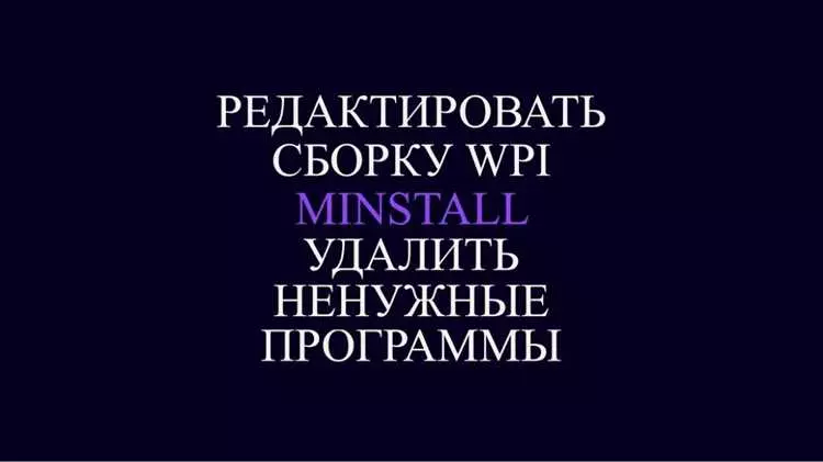 Как создать сборку WPI