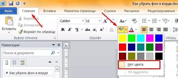 Как удалить заливку в Word 2003
