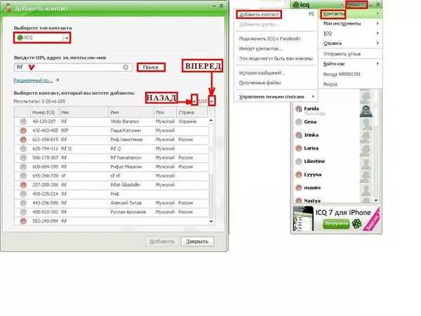 Как узнать свой icq номер
