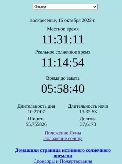 Как узнать точное время по мобильному