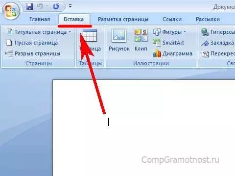 Как вставить пустую страницу в Word в начале