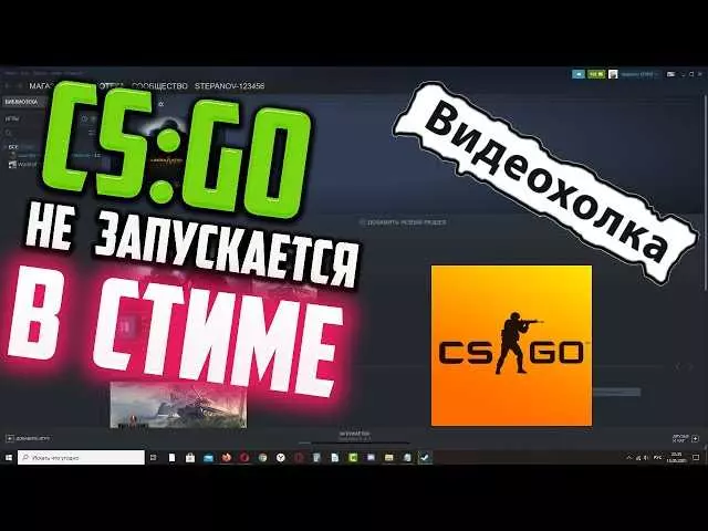 Кс го не запускается после подготовки к запуску