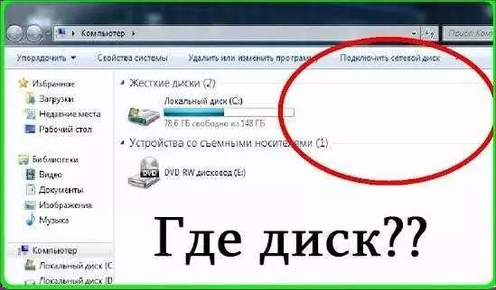 Куда пропал диск Д с компьютера