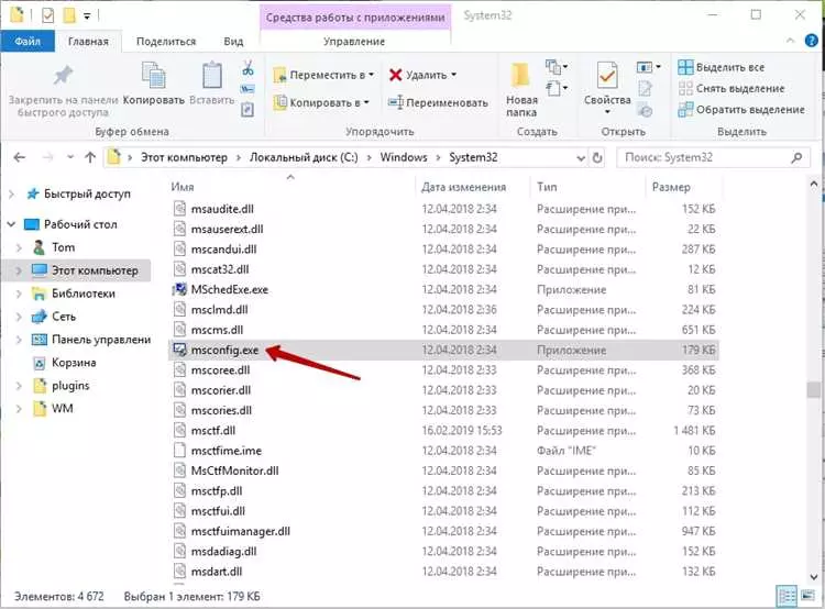 Msconfig не запускается - что делать?
