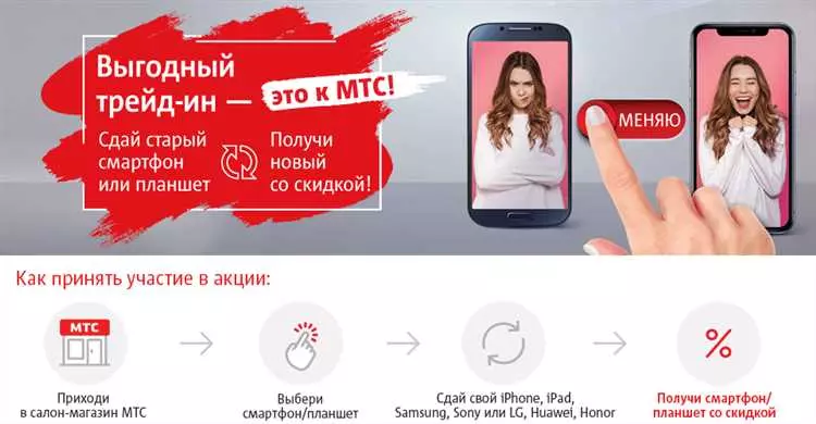 МТС обмен старого телефона на новый