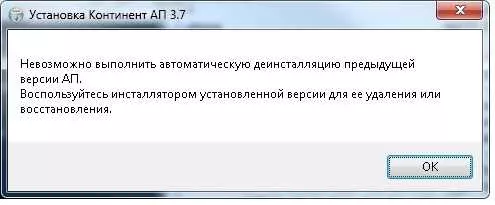 Не удаляется континент ап