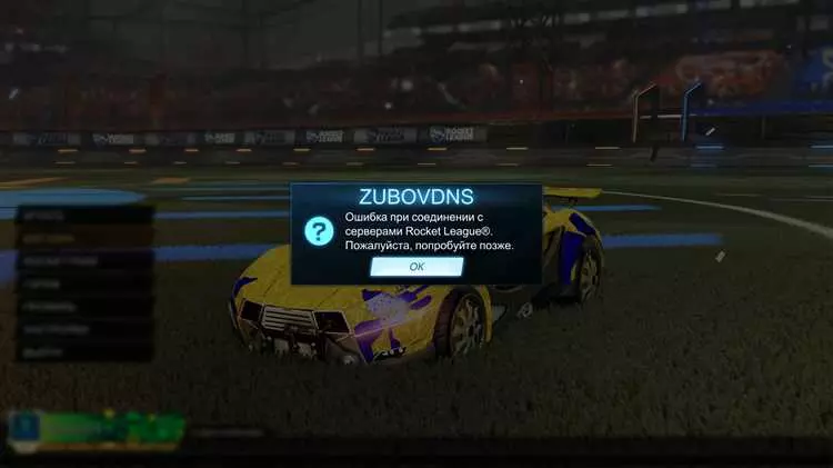 Ошибка при соединении с серверами Rocket League