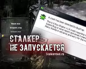 Причины непрохождения игры Сталкер: Чистое небо и их исправление