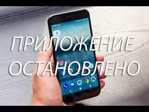 Приложение сообщение остановлено