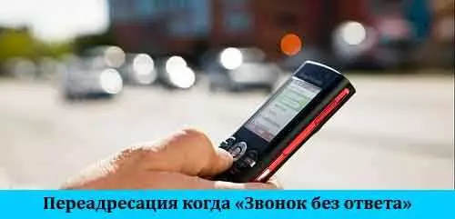 Ростелеком переадресация с городского телефона на мобильный