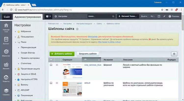 Создание шаблона для Битрикс