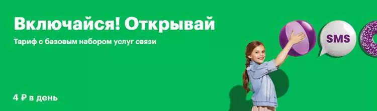 Тарифный план «Мегафон все включено XS»