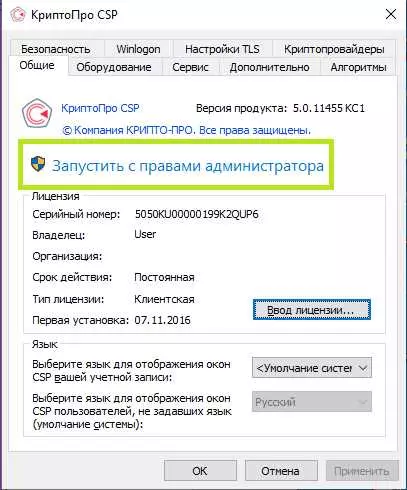 Вставка другого носителя в КриптоПро CSP