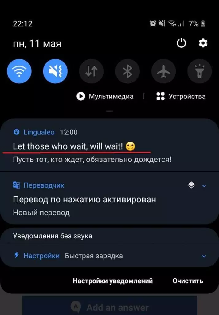 Ожидание любого устройства: перевод