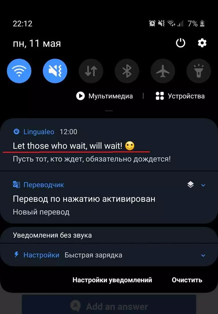 Ожидание любого устройства: перевод