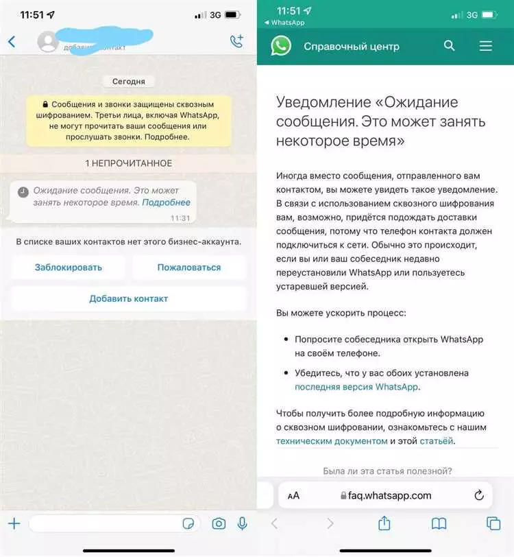 WhatsApp сообщение отправлено, но не доставлено