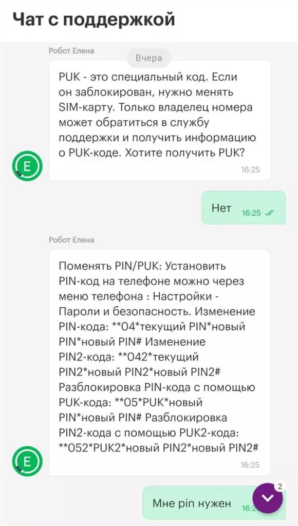 Забыл пин код МегаФон: что делать и как восстановить?
