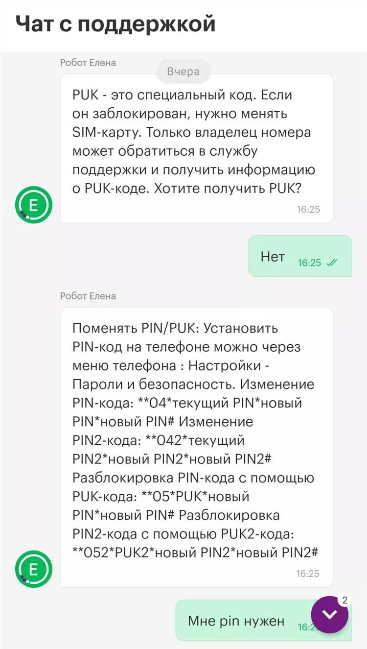 Забыл пин код МегаФон: что делать и как восстановить?