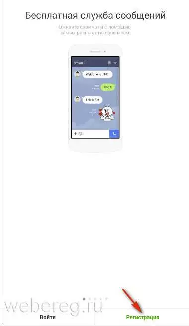 Как зарегистрироваться в Line