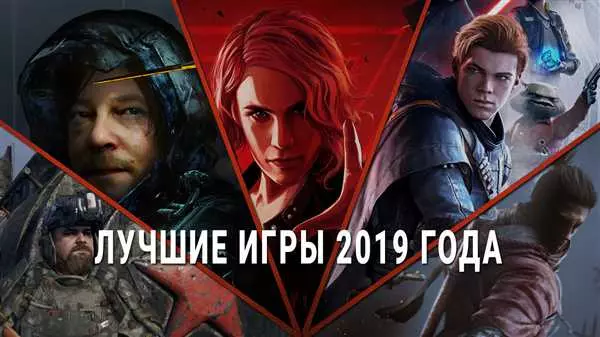 2019 лучшая игра года