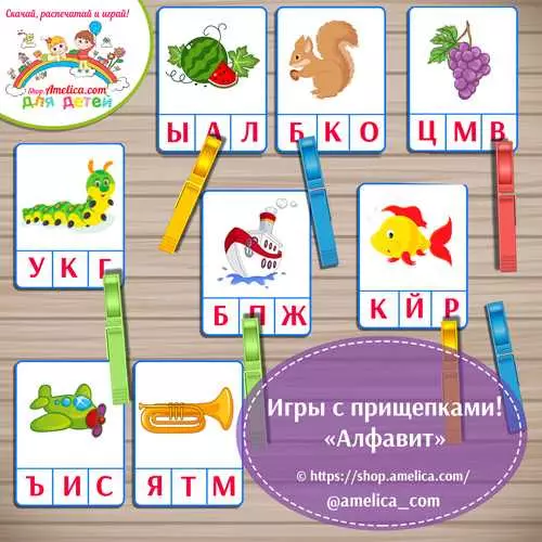 Алфавит игра