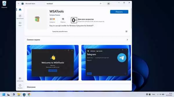 Андроид приложения на Windows 11