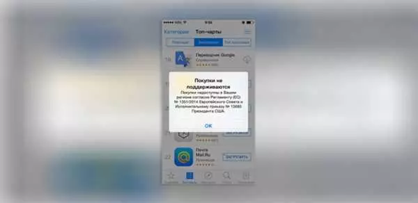 Appstore в Крыму