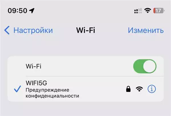 Частный адрес Wi-Fi iPhone: что это?