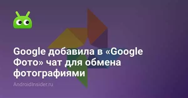 Чат с фото обменом - новый способ общения и делового общения