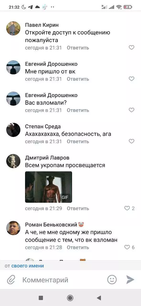 Че вк - тайна виртуальной сети