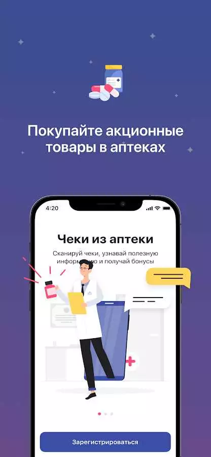 Чеки из аптеки: приложение для удобного хранения и учета