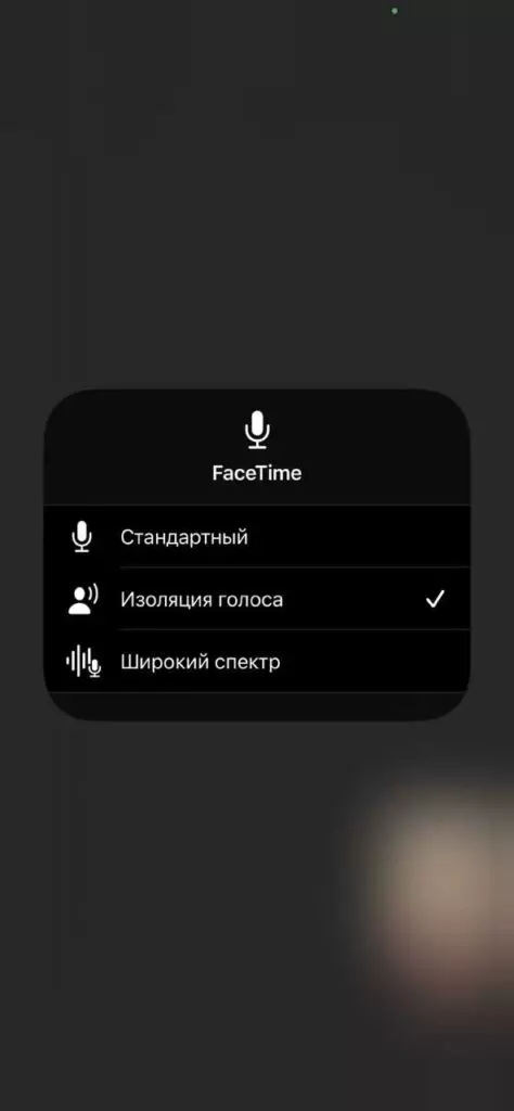 Что такое изоляция голоса на айфоне