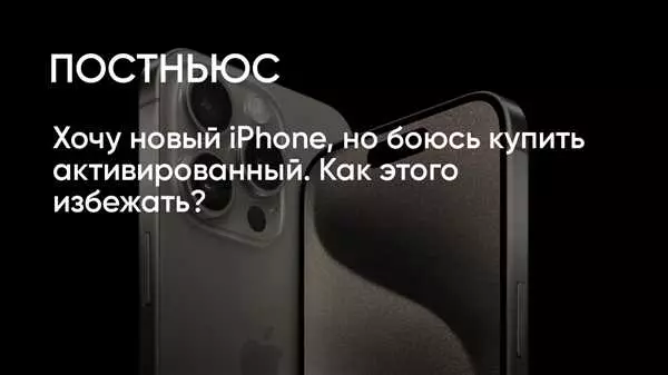 Что значит активированный айфон